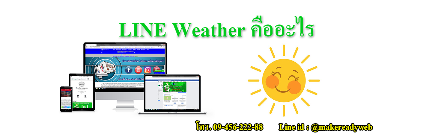 LINE Weather คืออะไร